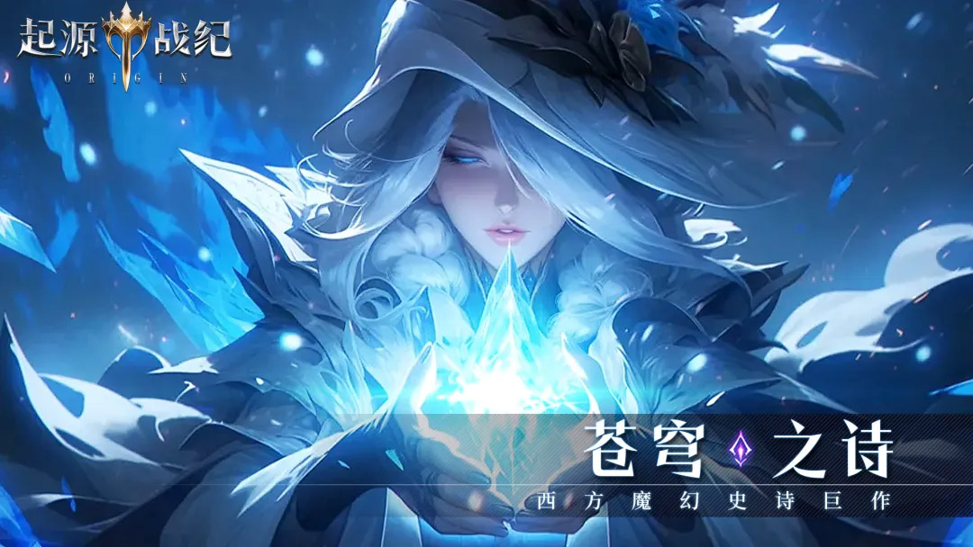 起源战纪
