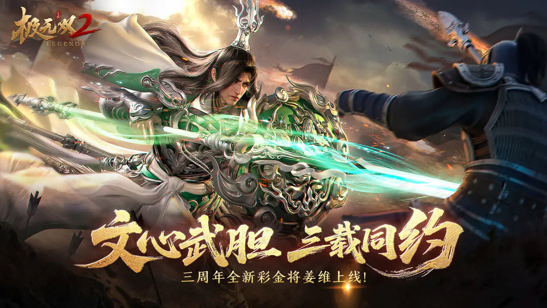 极无双2