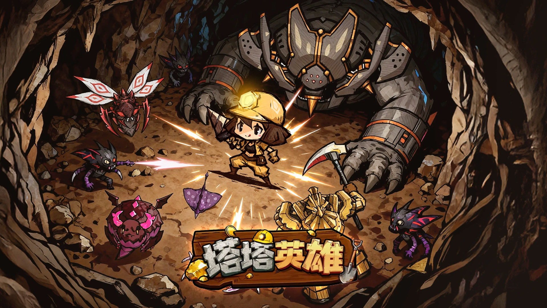 塔塔英雄