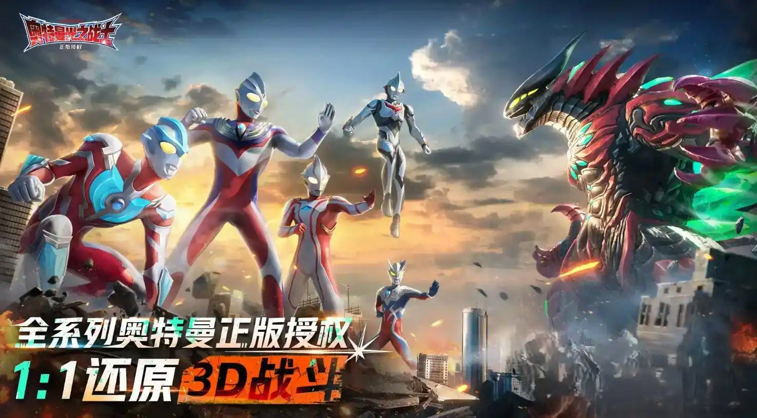 奥特曼：光之战士